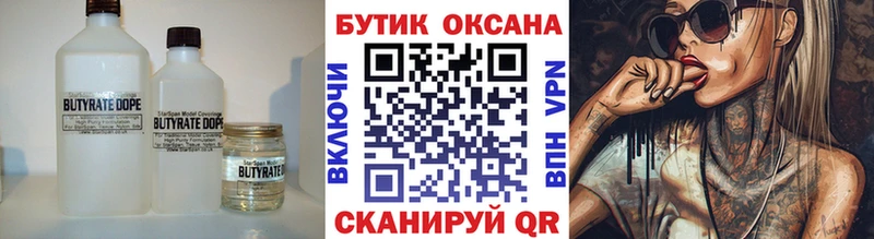 БУТИРАТ бутик  Купить закладки  Пересвет 